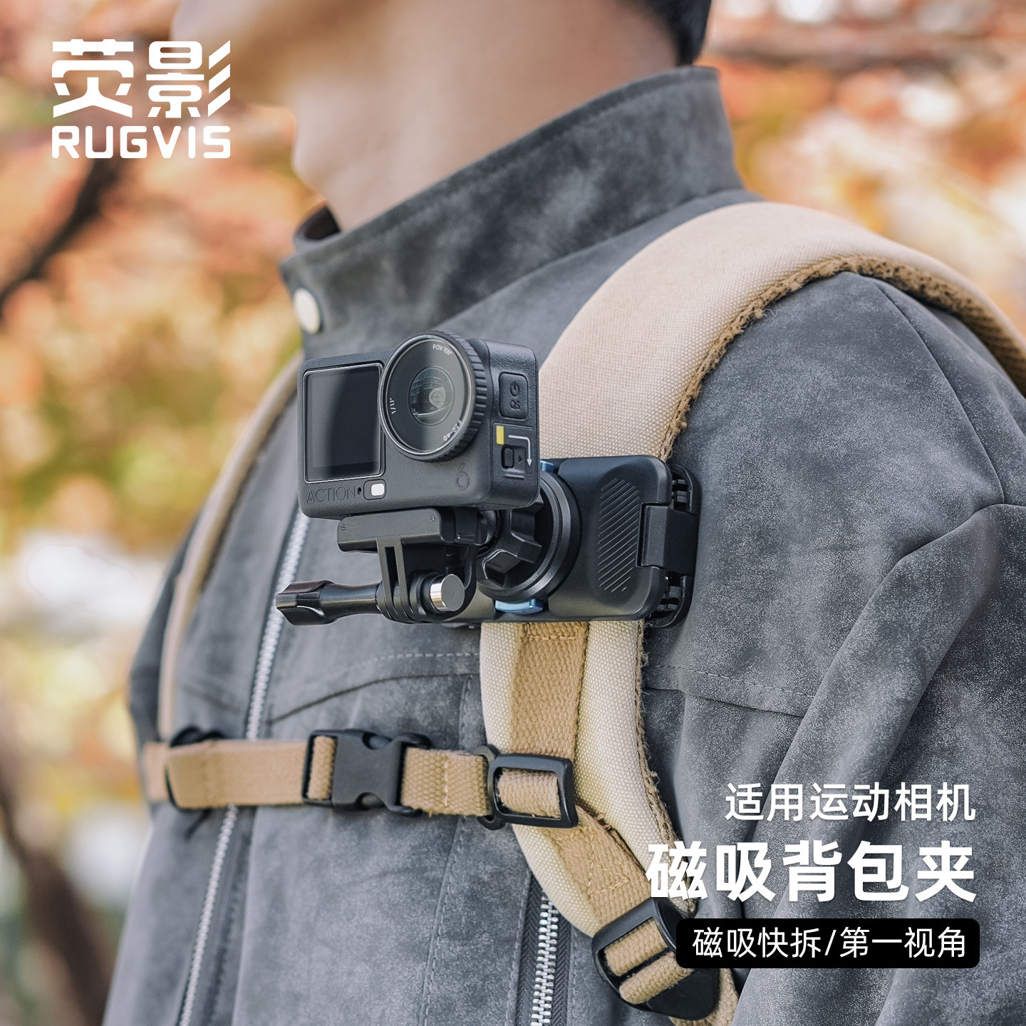运动相机磁吸快拆云台背包夹支架适用dji大疆Action6/5/4胸前固定第一人称视角拍摄Gopro配件徒步单肩包夹子,3C数码配件,摄像机配件,淘宝优惠券,粉丝福利购,淘宝优惠卷
