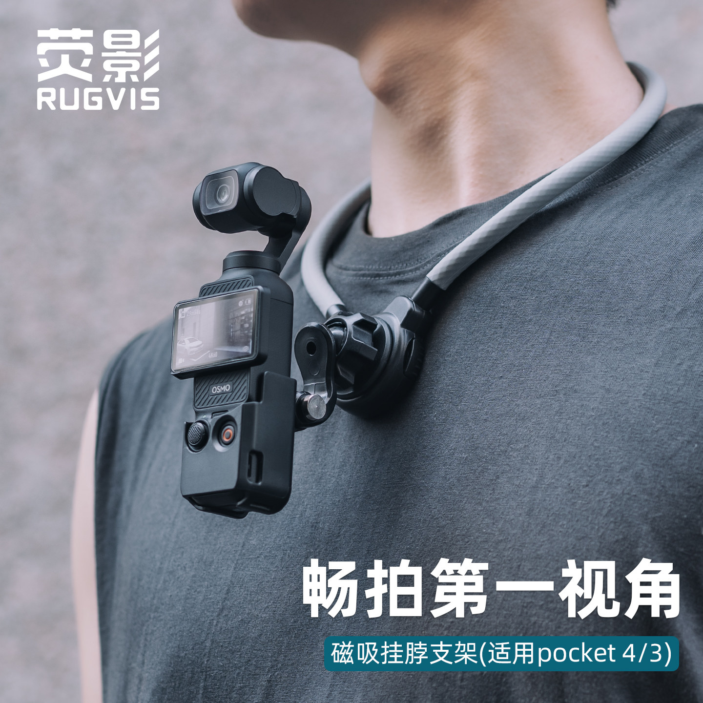 适用大疆Pocket3/4口袋相机磁吸快拆挂脖支架第一人称视角拍摄Action6/5/4运动相机胸前固定配件路亚支架骑行