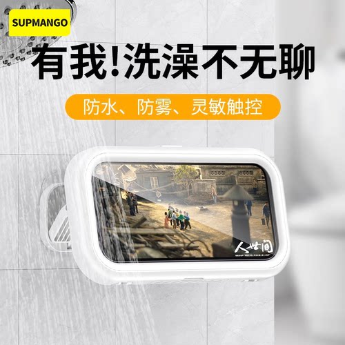 SUPMANGO折叠防水盒浴室手机支架