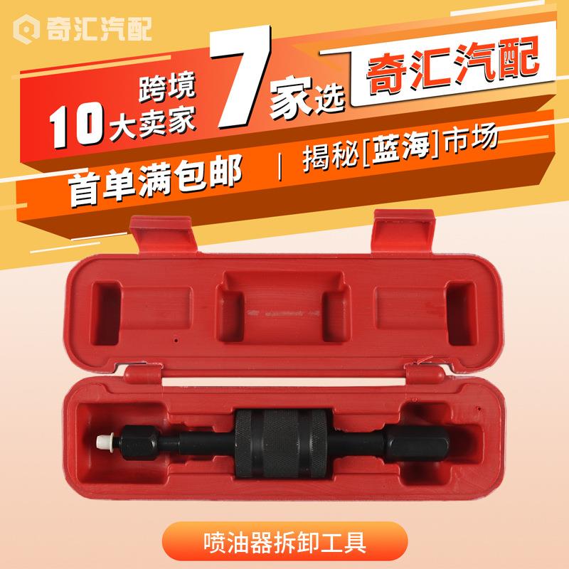 汽车改装配件柴油喷油嘴器拔取油嘴拆卸器油嘴拉马汽修汽保工具