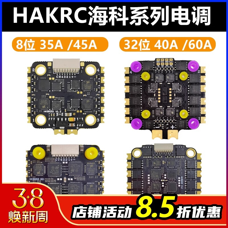 HAKRC海科四合一无刷电调8位32位3-6S35A40A45A60ABL固件20*20mm