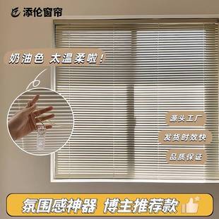 遮光窗帘铝百叶奶油色简约风卧室客厅办公室高级感百叶窗帘