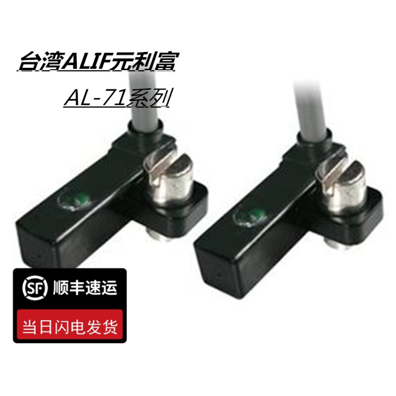 台湾ALIF元利富磁性开关AL-71N/AL-71P/AL-71S/磁钢感应器