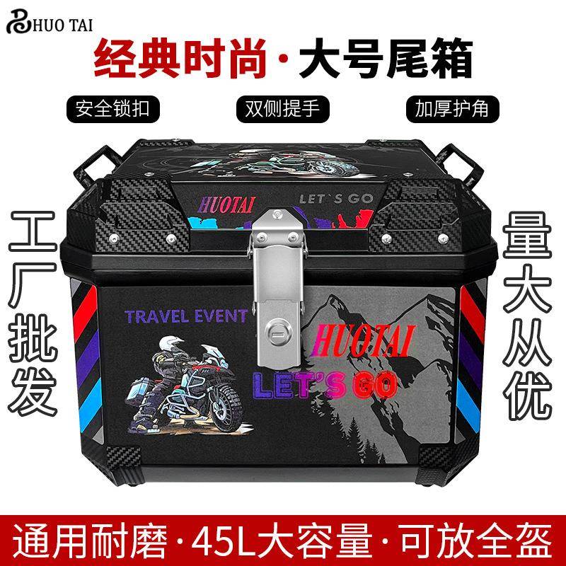 摩托车尾箱非铝合金箱子电动车尾箱后尾箱配件电瓶车后备箱工具箱
