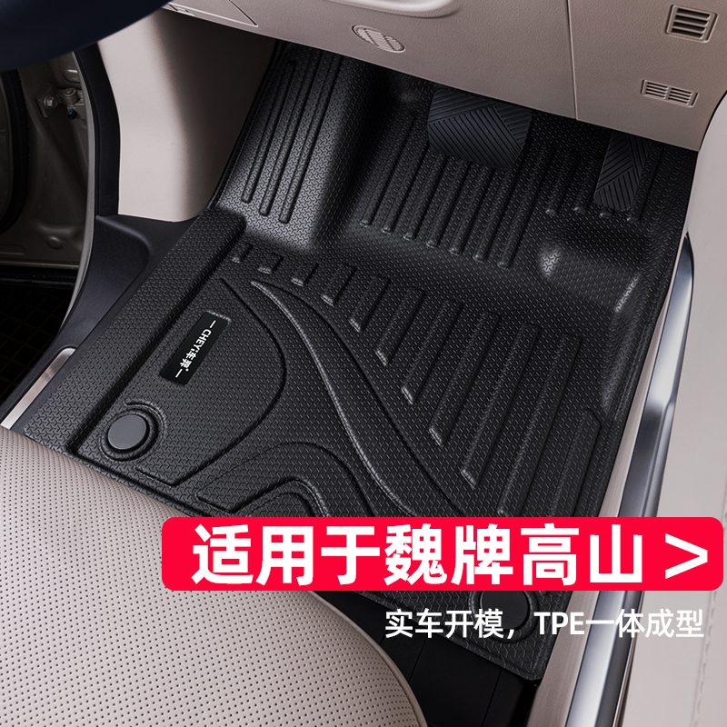 适用于魏派高山脚垫专车专用
