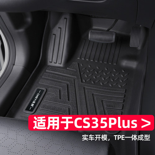 适用于长安cs35plus脚垫18-24款2024专用大包围蓝鲸版改装tpe汽车-封面