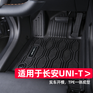 适用于长安unit脚垫20 专用全包围二代UNI T改装 tpe汽车 25款