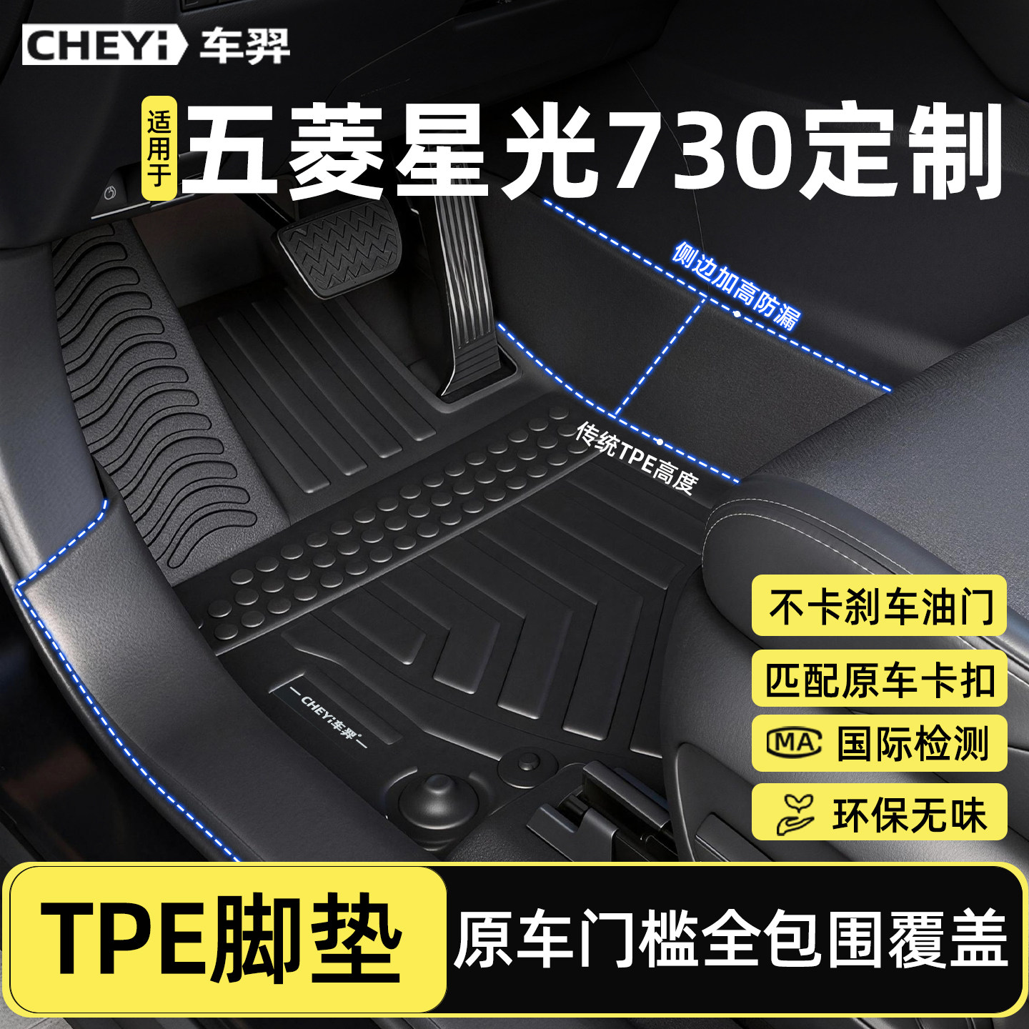 适用2025款五菱星光730脚垫TPE全包围汽车改装件配件车内装饰用品