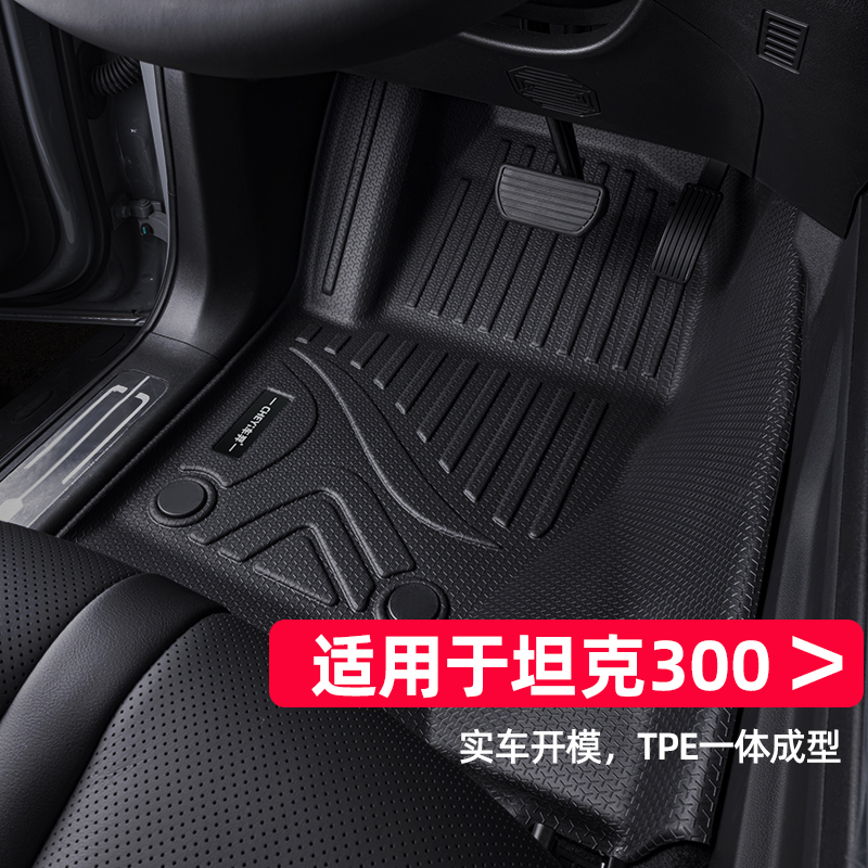 适用于坦克300脚垫专车专用