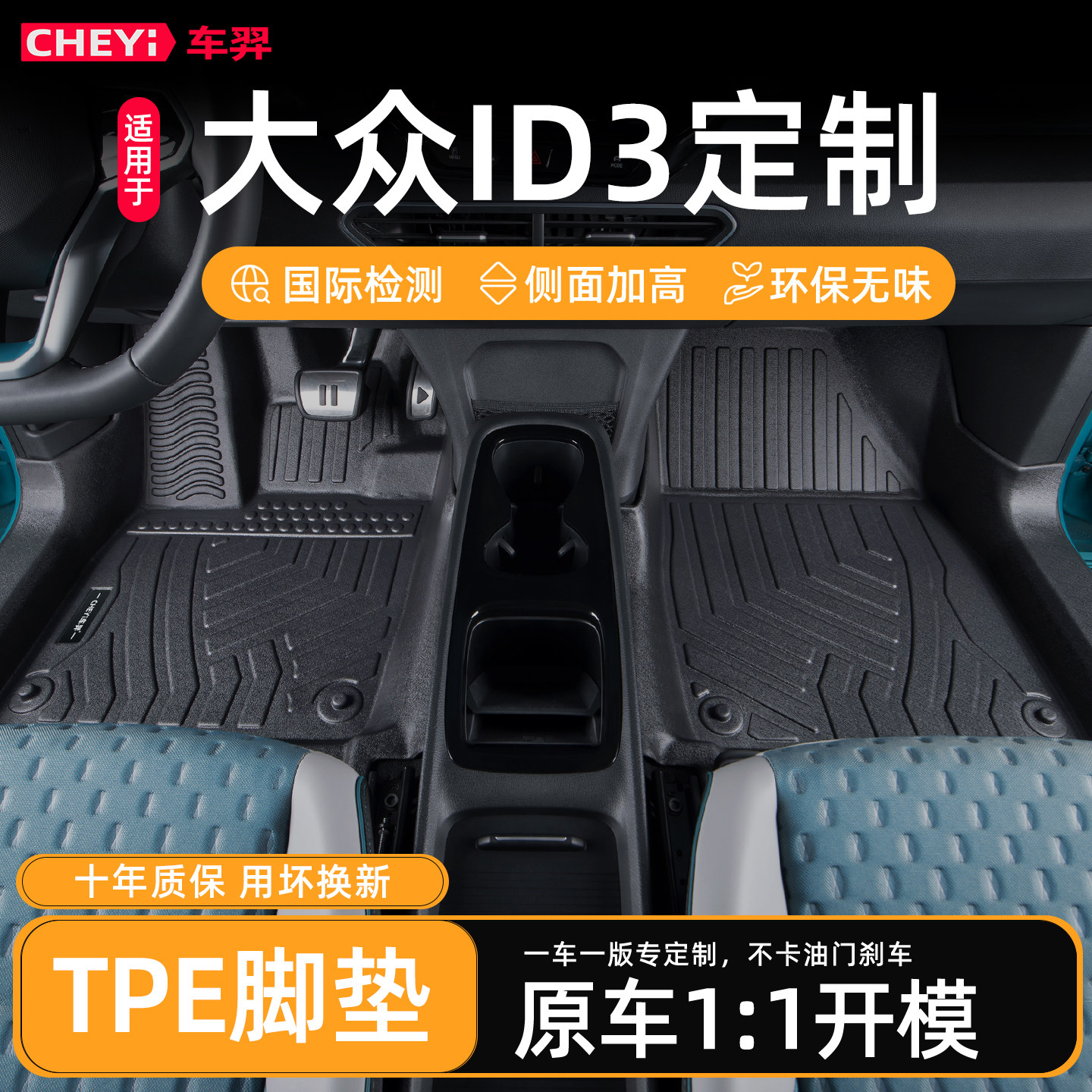 适用于大众id3脚垫全包围专用21-26款上汽id.3纯电防水汽车tpe,汽车用品/电子/清洗/改装,专车专用脚垫,淘宝优惠券,粉丝福利购,淘宝优惠卷