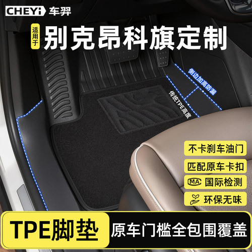 适用于别克昂科旗脚垫专车专用