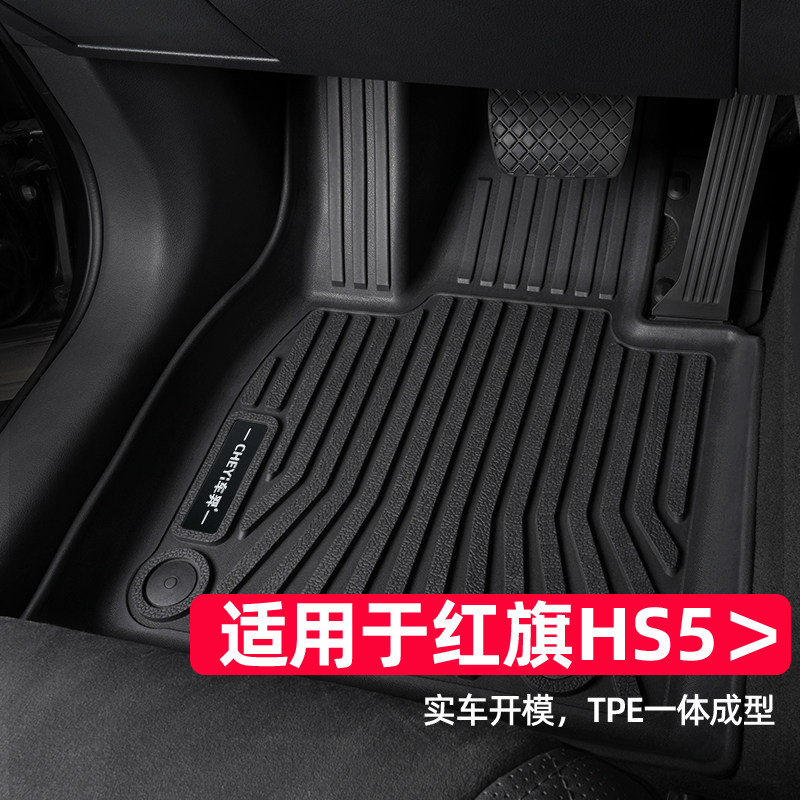 适用于红旗hs5脚垫19-25款新款hs5专用pro全包围一汽改装tpe汽车,汽车用品/电子/清洗/改装,专车专用脚垫,淘宝优惠券,粉丝福利购,淘宝优惠卷
