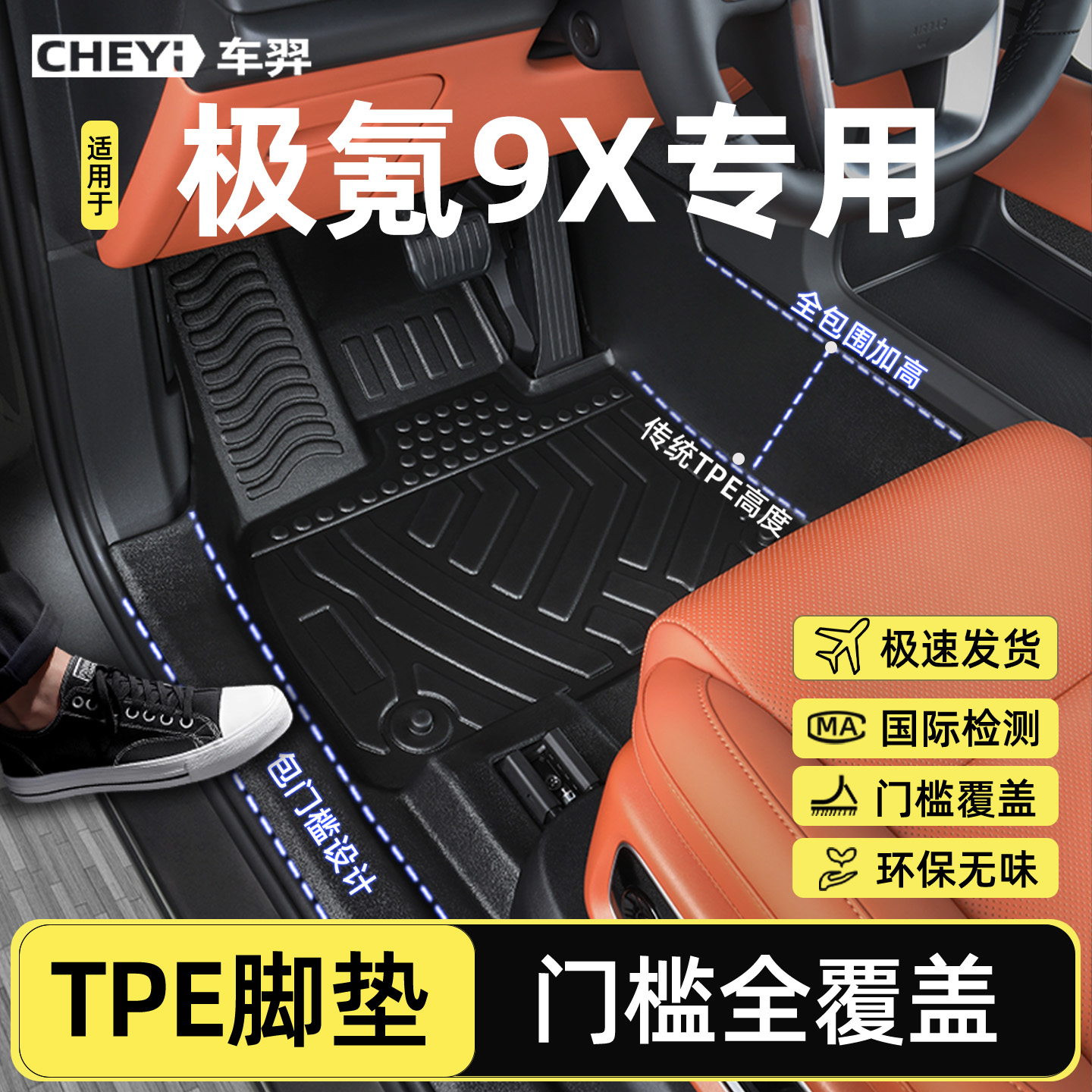 【官方推荐极氪9X包门槛脚垫】