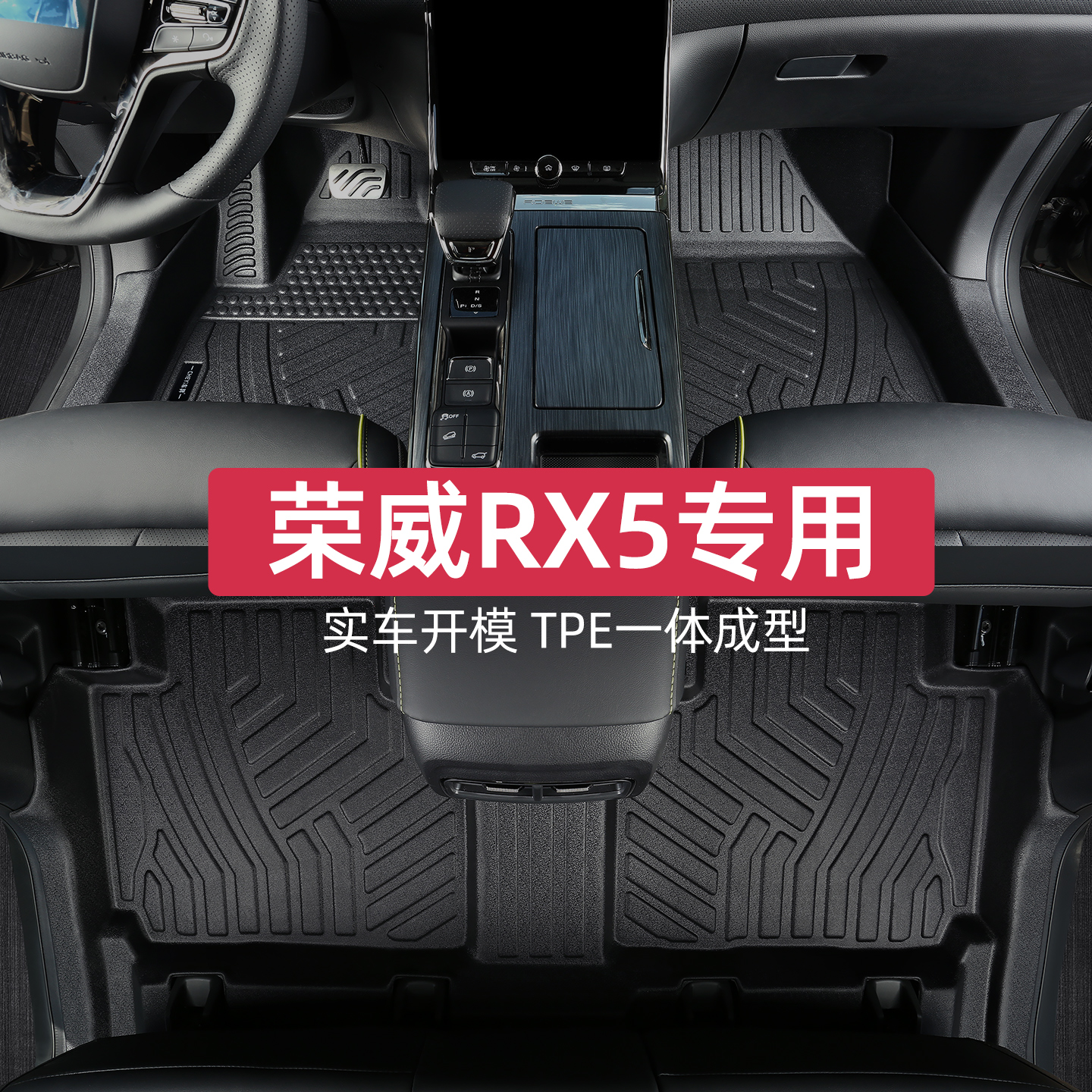 适用于荣威RX5脚垫专车专用