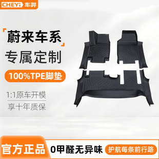 et5 et5t ec6脚垫TPE全包围19 26款 件 适用于蔚来es8 汽车改装 es6