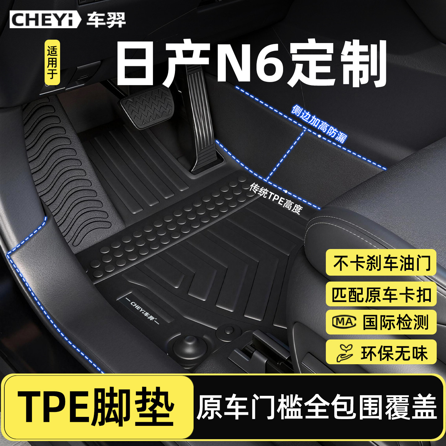 适用于2026款东风日产N6脚垫tpe全包围汽车专用改装配件后备箱垫