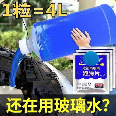 Car windshield washer fluid, solid wiper concentrate, ultra-