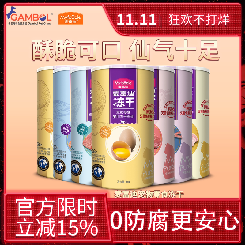 麦富迪猫咪冻干宠物零食罐鸡肉鸭肉牛肉小鱼干营养成猫幼猫
