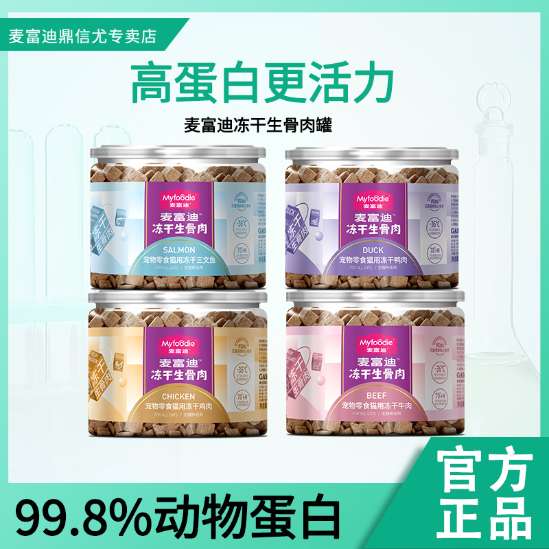 麦富迪猫咪零食中国营养增肥