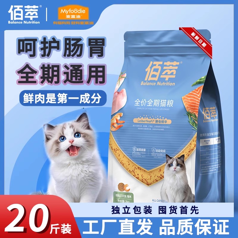佰萃粮成幼猫通用型猫粮