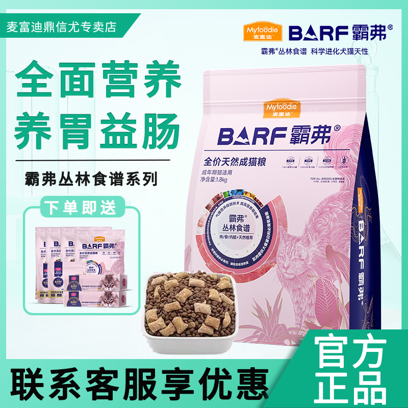 麦富迪成猫幼猫猫粮冻干生骨肉