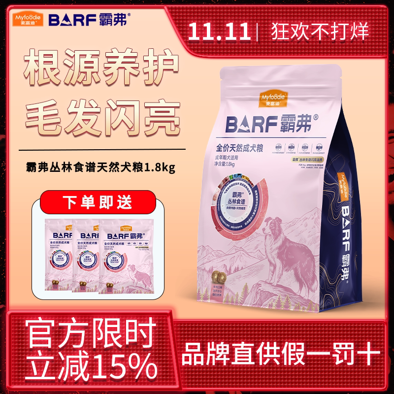 麦富迪狗粮barf霸弗闪亮滋养泰迪比熊柯基通用小型犬成犬幼犬粮