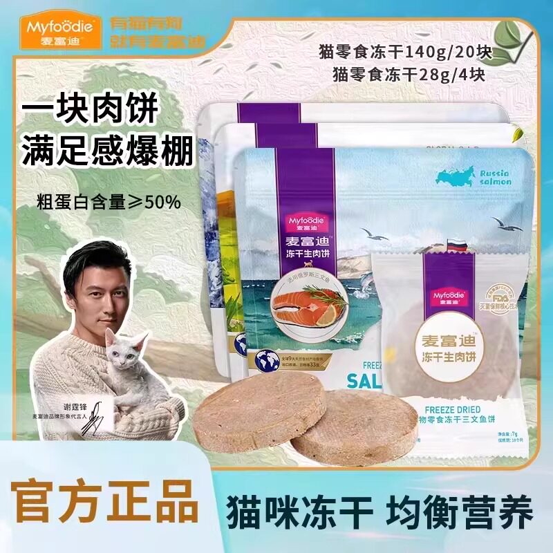 麦富迪磨牙零食猫咪冻干生骨肉饼牛肉鸡肉三文鱼营养流浪猫猫零食