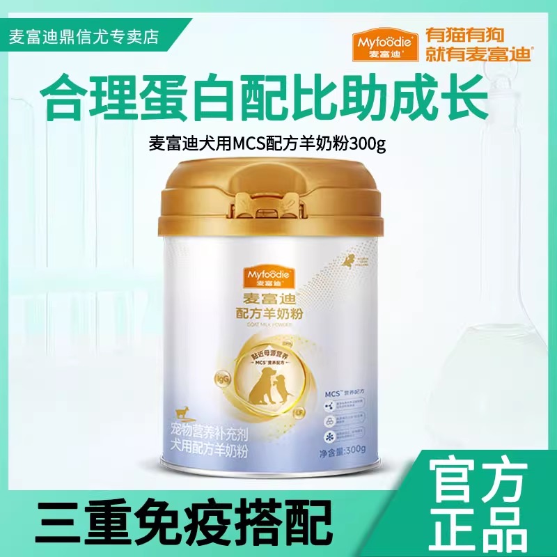 麦富迪羊奶粉营养补充