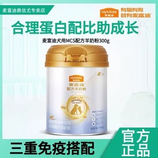 麦富迪狗狗羊奶粉狗成犬幼犬奶糕宠物益生菌乳铁蛋白泰迪金毛300g