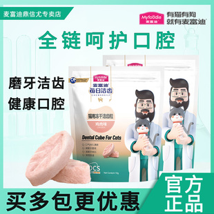 麦富迪猫咪零食冻干鸡肉鳕鱼成猫幼猫每日冻干洁齿粒宠物饼干10g