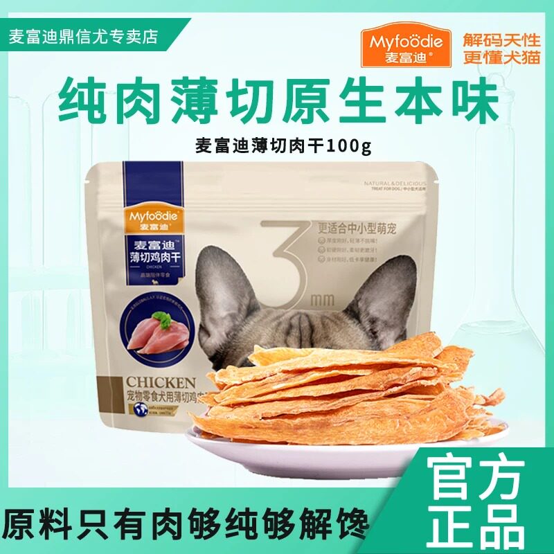 麦富迪狗零食鸡肉干薄切肉干肉卷肉脯泰迪幼犬小型犬宠物零食100g