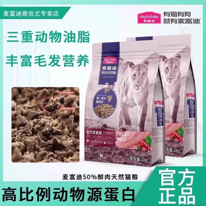 麦富迪成猫猫粮50%鲜肉