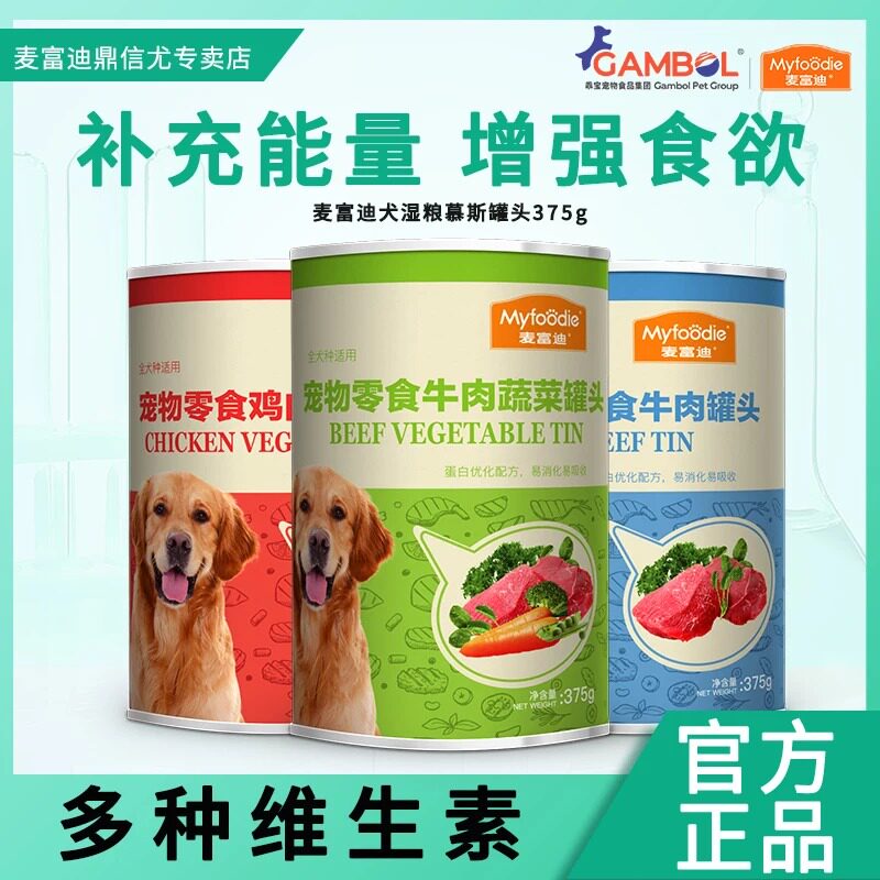 麦富迪罐头狗湿粮狗狗拌粮成犬幼犬狗营养湿粮牛肉鸡肉罐头375g