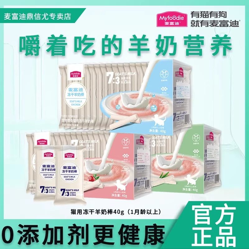 麦富迪奶弗猫咪冻干羊奶棒奶酪猫草零食磨牙洁齿成幼猫冻干零食,宠物/宠物食品及用品,猫冻干零食,淘宝优惠券,粉丝福利购,淘宝优惠卷