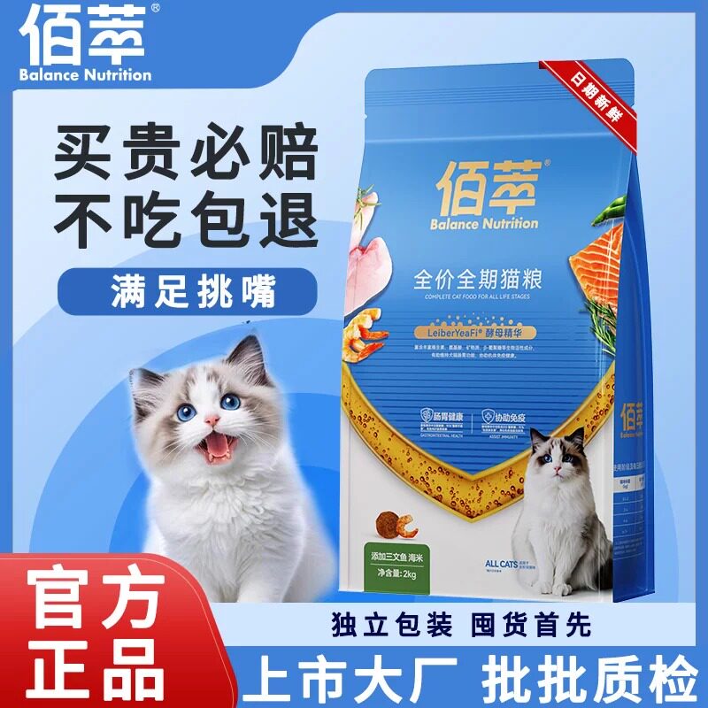 佰萃成幼猫通用型猫粮