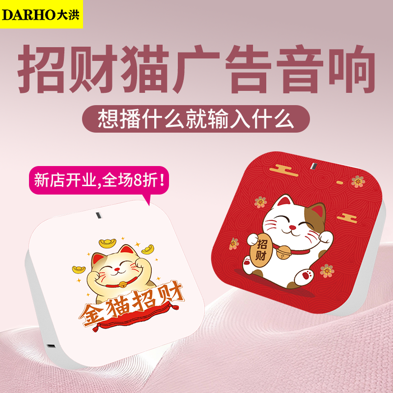大洪招财猫录音循环播放器文字转语音店铺广告音响户外便携音箱