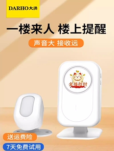 大鸿分体式迎宾传感器商店入口迎宾装置红外家居迎宾报警器