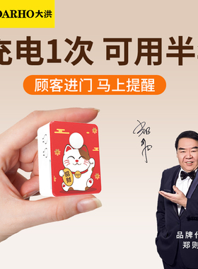 大洪欢迎光临感应器进门超市叮咚语音提示店铺录音迎宾门铃报警器