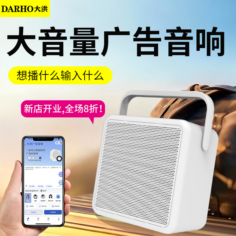 大洪摆摊喇叭叫卖录音文字转语音广告宣传音响店铺商用大音量音响
