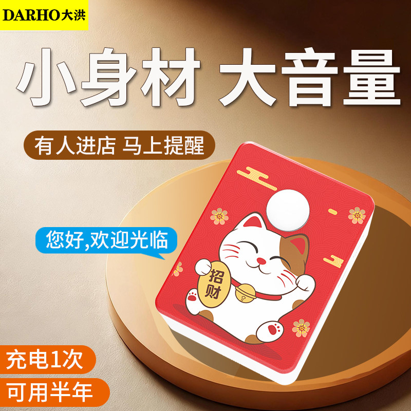 大洪欢迎光临感应器进门超市叮咚语音提示店铺录音迎宾门铃报警器