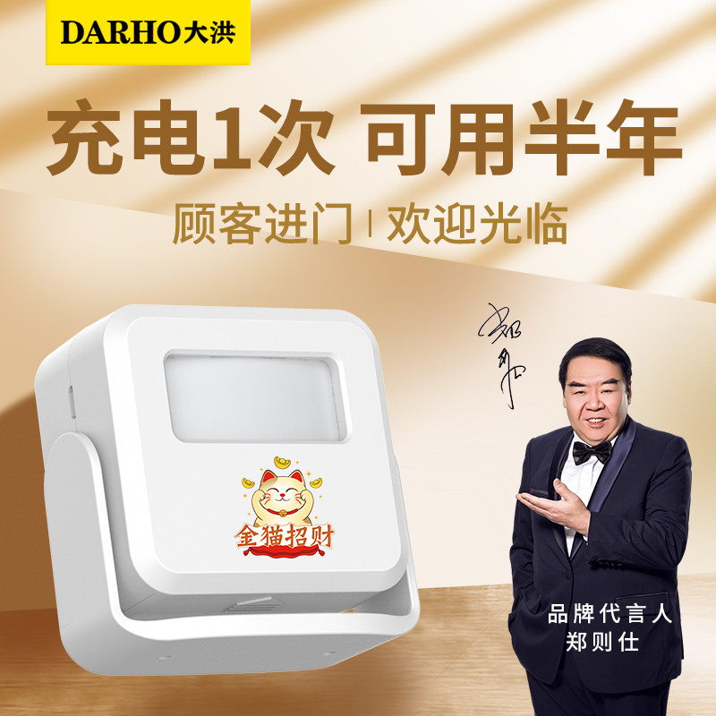 大洪欢迎光临感应器进门超市叮咚语音提示店铺迎宾门铃报警器