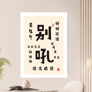别吼孩子墙贴纸不要吼儿子女儿提示贴画好好说话稳定自己情绪海报