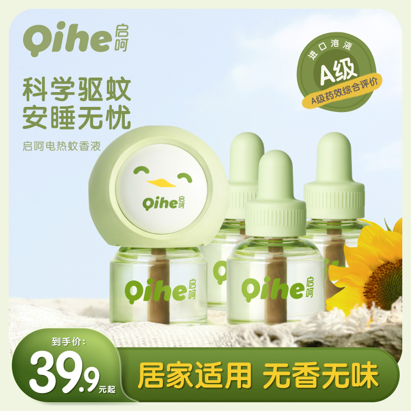 启呵电热蚊香液温和驱蚊无香无味室内专用驱蚊液家用夏季