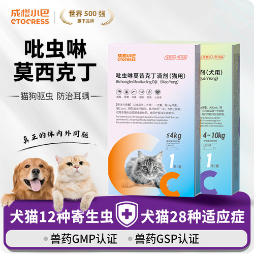 猫犬驱虫药莫昔克丁无内服治耳螨