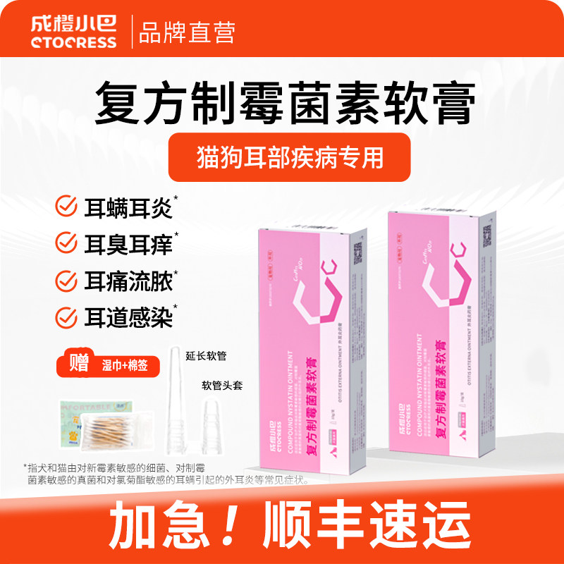 复方制霉菌素软膏猫狗耳螨耳部清洁止痒真菌耳螨药马拉色菌软膏,宠物/宠物食品及用品,猫眼/耳/口/鼻疾病药品,淘宝优惠券,粉丝福利购,淘宝优惠卷