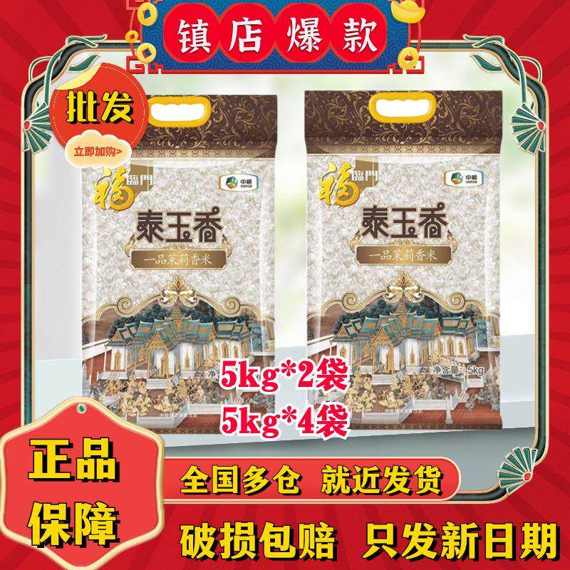 中粮福临门泰玉香一品茉莉香米福临门大米米小袋一级大米新米怎么看?