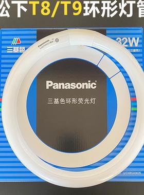 松下照明正品YH32RR7200K超亮T8T9节能灯三基色吸顶光源家用环管