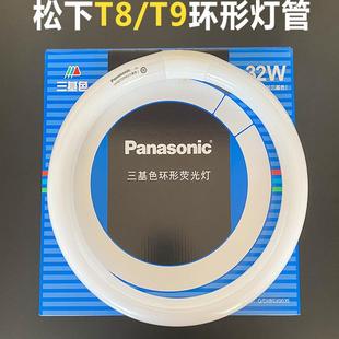 松下照明正品YH32RR7200K超亮T8T9节能灯三基色吸顶光源家用环管