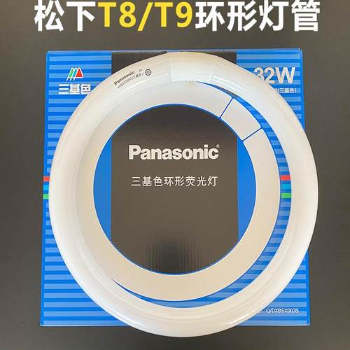 三基色环管松下环管YH32RR7200K