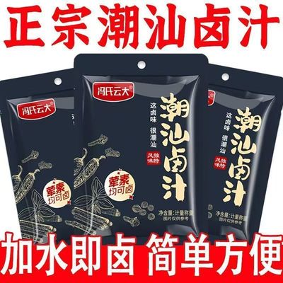 正宗潮汕卤汁旗舰店香卤味料包卤五牛肉包卤卤水汁料包酱料卤料包
